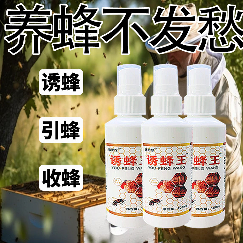 蜜蜂养蜂饲料蜂具新手诱蜂用诱蜂蜡用收蜂引蜂招蜂诱蜂水膏