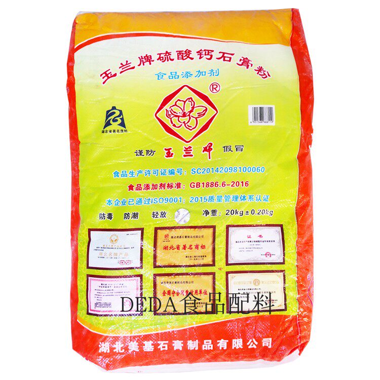 玉兰牌无水硫酸钙食用熟石膏粉做豆腐豆腐脑豆花凝固剂石膏粉商用