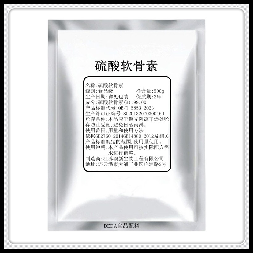 硫酸软骨素食品级营养强化剂氨糖D-氨基葡萄糖盐酸盐硫酸钠盐钾盐,粮油调味/速食/干货/烘焙,特色/复合食品添加剂,淘宝优惠券,粉丝福利购,淘宝优惠卷