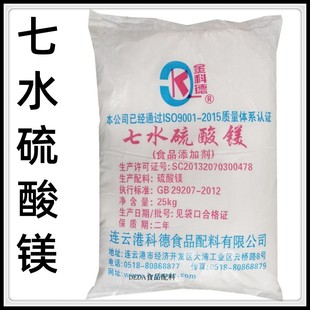 食品级硫酸镁 外敷消 肿硫苦粉水产养殖营养添加食用菌肥料泻盐