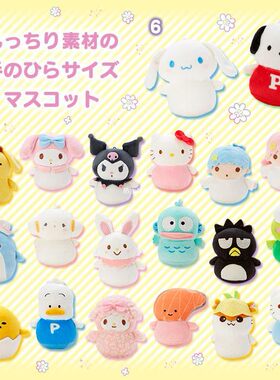 日单不倒翁毛绒玩具sanrio