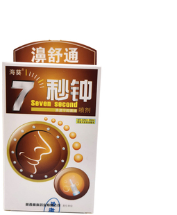 7秒钟濞舒通喷剂海葵牌七秒钟濞舒通喷剂流鼻涕