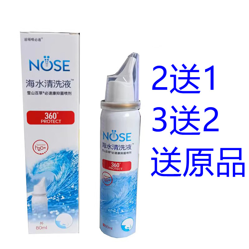 海水清洗液 360鼻腔清洁鼻干鼻痒打喷嚏鼻窦炎滋硕喷必通喷剂