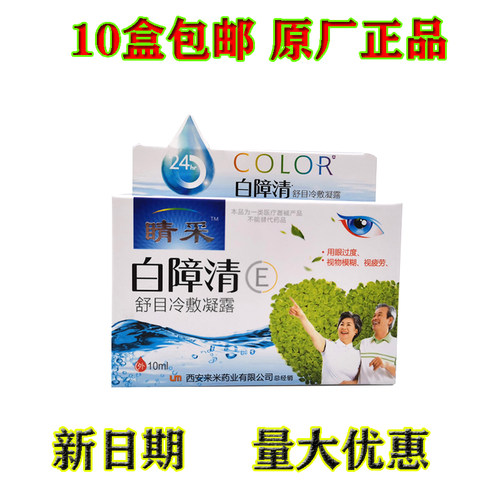 采白障滴眼液缓解疲劳干涩