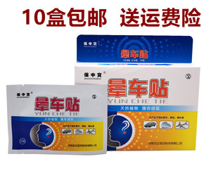 晕车贴4片装耳后贴肚脐穴位晕船晕机保中宝成人儿童 旅行装备