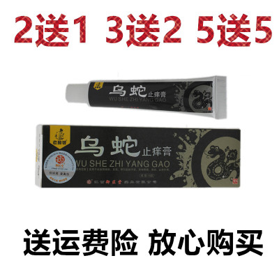 御医堂乌蛇老赖铍软膏2送1买3送2