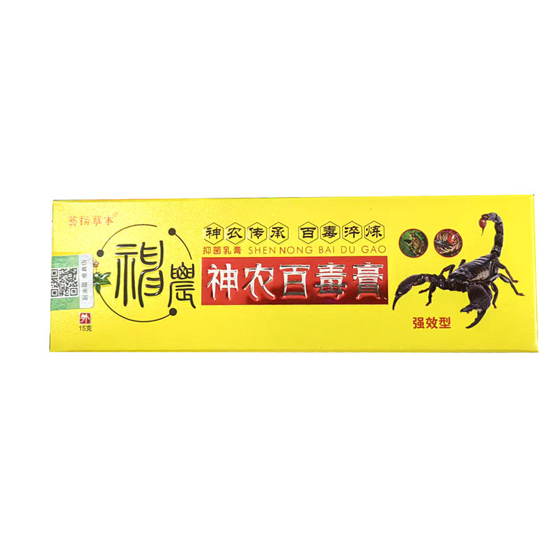 荟扬草本神农百毒膏抑菌乳膏正品防伪