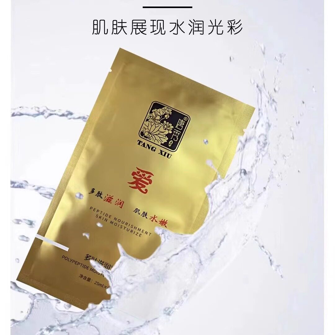 唐秀寡肽润颜补水面膜 多肽滋润冰膜贴片修复膜保湿滋润敏感肌用
