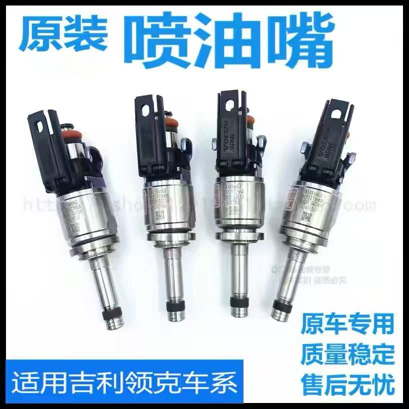 适用吉利博越星越星瑞缤瑞1.0 1.8T领克01 02 03 05 06喷油嘴2.0T