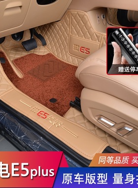 适用于赛力斯蓝电e5plus脚垫E5PLUS全包围5座7座双层汽车耐磨地毯