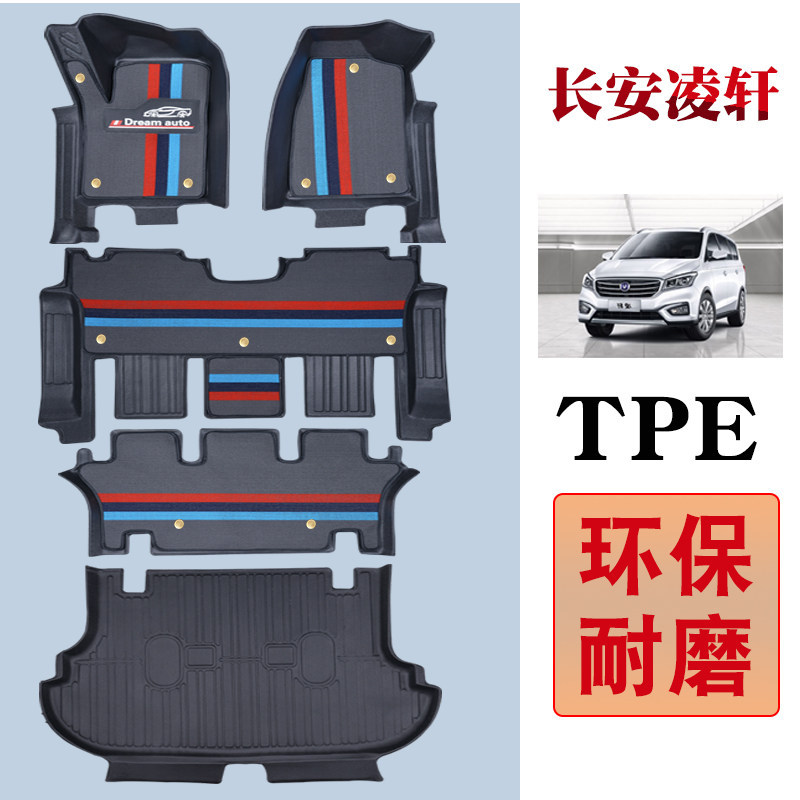 长安凌轩tpe脚垫七7座全包围欧尚X70A汽车双层雪妮丝耐磨脚垫专用