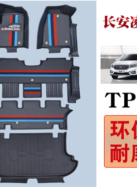长安凌轩tpe脚垫七7座全包围欧尚X70A汽车双层雪妮丝耐磨脚垫专用