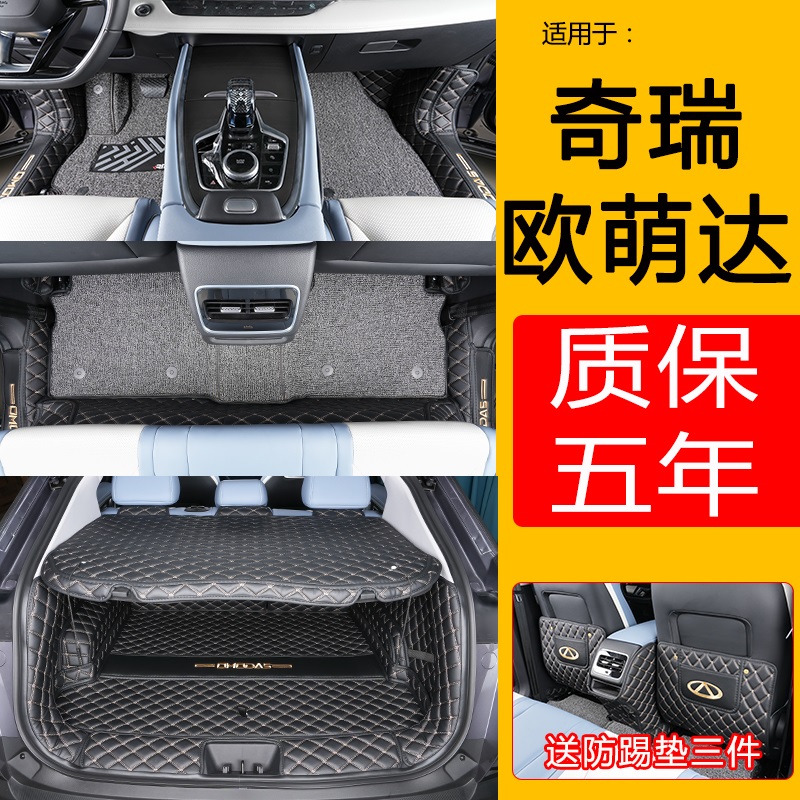 现货奇瑞欧萌达全包围汽车脚垫