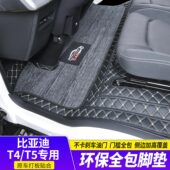 比亚迪T5ev脚垫T4货车房车全包围汽车双层耐磨防水脚踏垫改装 专用