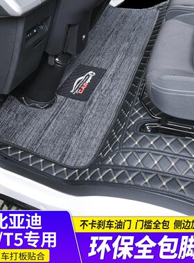 比亚迪T5ev脚垫T4货车房车全包围汽车双层耐磨防水脚踏垫改装专用