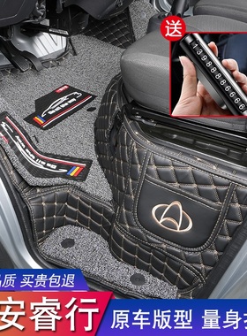 长安睿行M60/M70/M80/M90EV之星5/9全包围拉货汽车脚垫专用耐磨垫