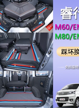 新长安睿行m60脚垫M80车厢地垫em60全包围汽车雪妮丝耐磨脚垫专用