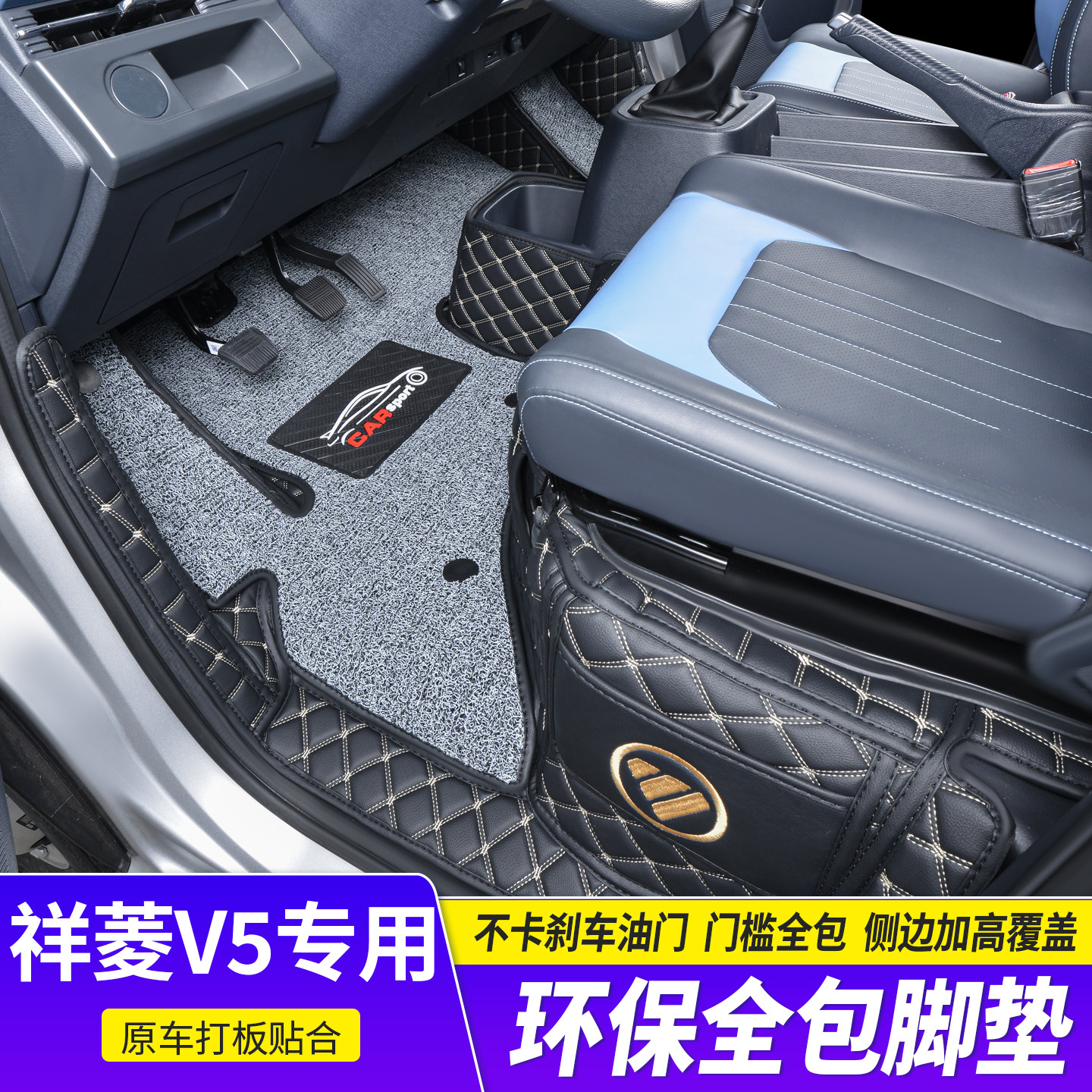 福田祥菱v5脚垫新能源V5电车单排双排全包围式专车专用耐磨脚踏垫