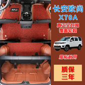 长安欧尚X70A汽车脚垫x70a七座全包围丝圈脚垫改装 20款 专用