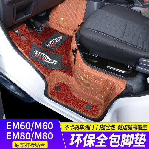【踩坏换新】睿行EM60/EM80脚垫