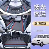 新能源面包车厢垫脚踏垫专用 脚垫杨光ev货运版 新款 五菱扬光客运版
