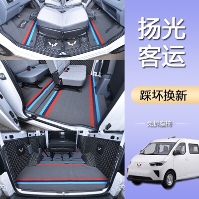 【新客立减】五菱扬光全包围脚垫