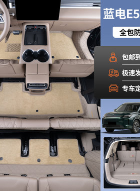 25/26款塞力斯蓝电e5plus脚垫第三代七7座五座全包围汽车专用脚垫