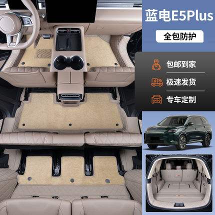 25/26款塞力斯蓝电e5plus脚垫第三代七7座五座全包围汽车专用脚垫