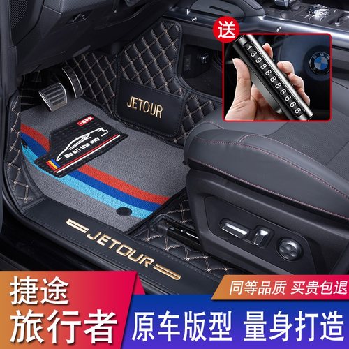 现货捷途旅行者全包围耐磨脚垫