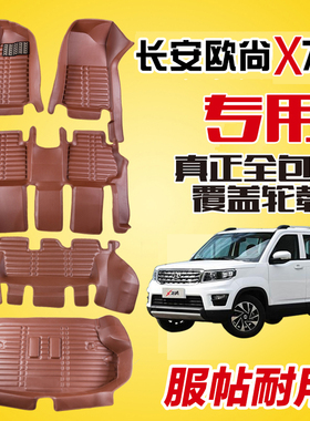1819款长安欧尚X70A汽车脚垫欧尚x70a七7座全包围汽车脚垫专用