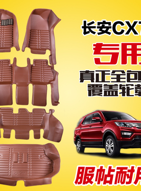 专用于1617款长安CX70脚垫长安cx70T专用7七座全包围汽车脚垫改装