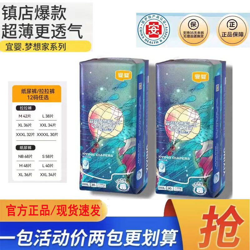 宜婴梦想家纸尿裤一体裤超薄透气婴儿男女宝通用尿不湿拉拉裤,婴童尿裤,拉拉裤/学步裤/成长裤正装,淘宝优惠券,粉丝福利购,淘宝优惠卷