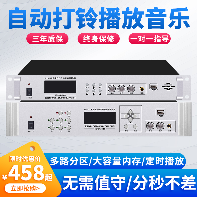 MP3智能播放器校园打铃主机智能广播系统自动音乐军号仪定时播放