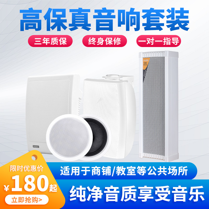 吸顶喇叭功放音响套装店铺天花吊顶背景音乐蓝牙功放机公共广播