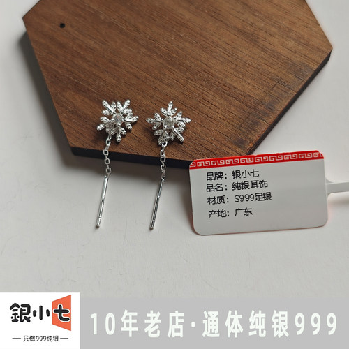 银小七通体S999纯银雪花耳线