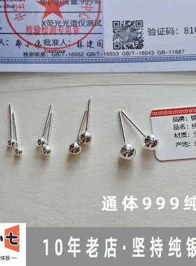 [银小七]S999足银养耳洞圆球耳钉