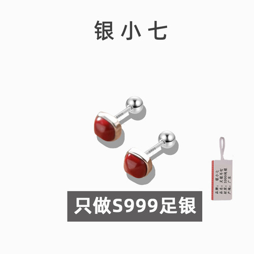 【银小七】999纯银红豆拧扣耳钉
