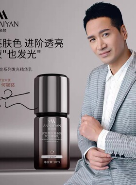 英国Annaiyan安奈颜发光精华乳抗老补水提亮精华