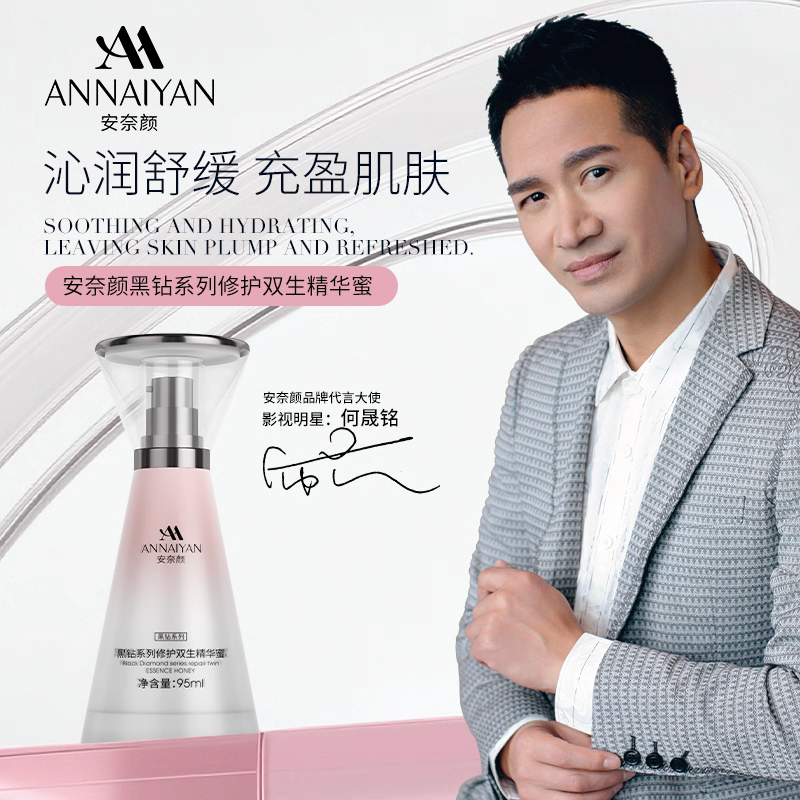 安奈颜黑钻系列修护双生精华蜜抗老紧致补水保湿修复维稳植物萃取