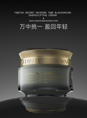 蝶婉丽藏秘逆时黑兰能量提肌霜抗老抗衰紧致淡纹保湿