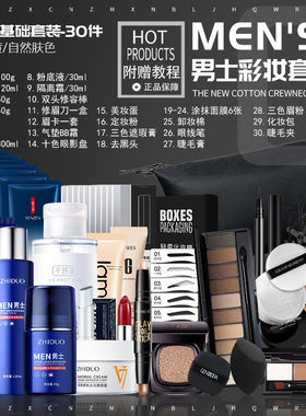 男士化妆品套装自然色bb霜遮瑕变帅粉底液护肤彩妆初学者全套
