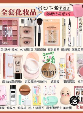 学生化妆品全套一整套彩妆套装初学者防水防汗妆新淡妆组合新手