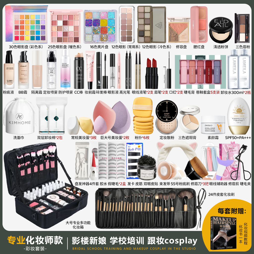 彩妆套装全套专业化妆师专用组合影楼化妆品工具新娘妆舞台演员妆