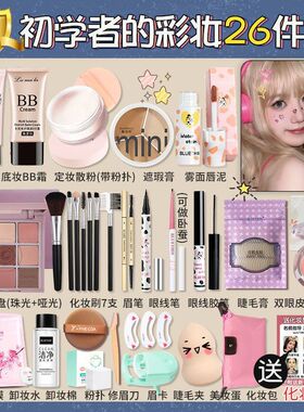 化妆品新手全套一整套学生彩妆套装组合防水防汗淡妆初学者