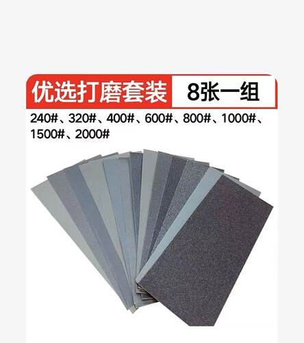 刻印砂纸组合