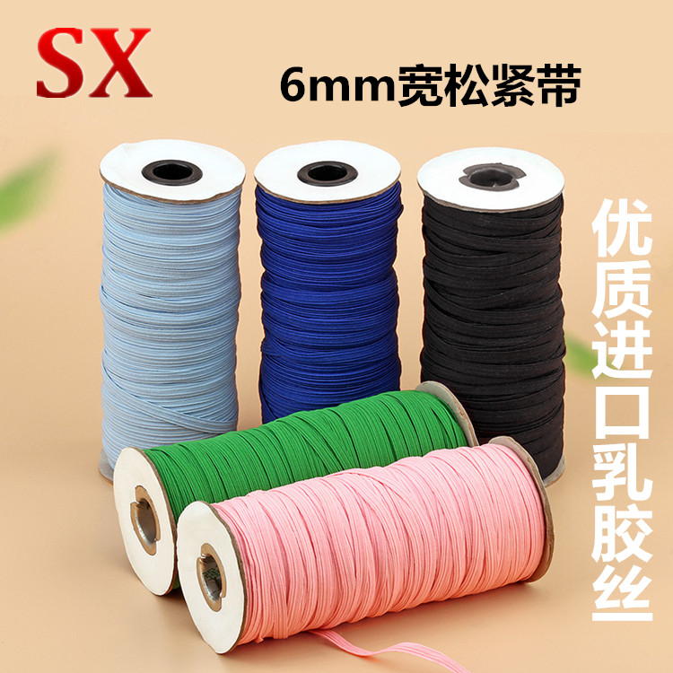 6mm进口松紧带宽边扁彩色走马弹力带口罩宝宝笔记本绑带鞋带皮筋