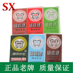 蝴蝶牌缝纫机机针家用老式缝纫机针 迷你多功能电动飞人脚踩机针