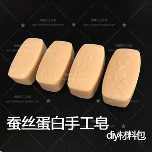 蚕丝蛋白皂原料 可做700g皂 玻尿酸天然手工冷制皂diy材料补充包