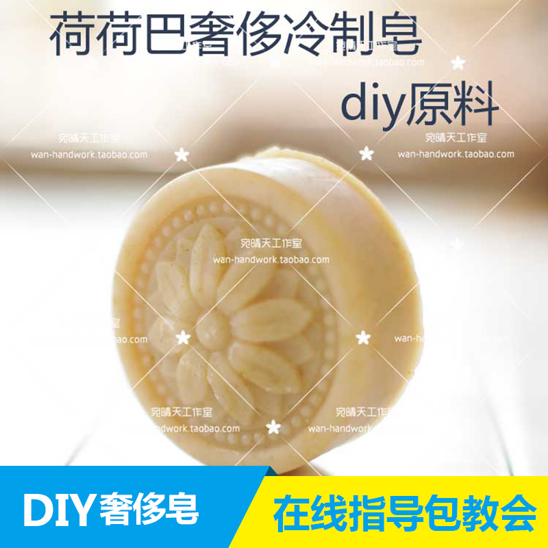 前田京子奢侈皂原料 母乳手工冷制洁面皂diy材料补充 可做700g皂