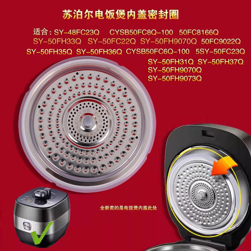 苏泊尔电饭煲可拆内盖防溢盖密封